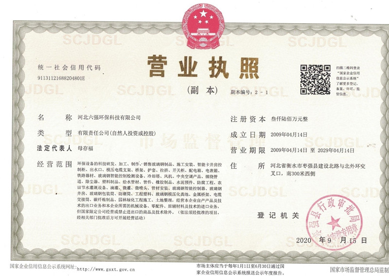 河北六強玻璃鋼環保科技有限公司